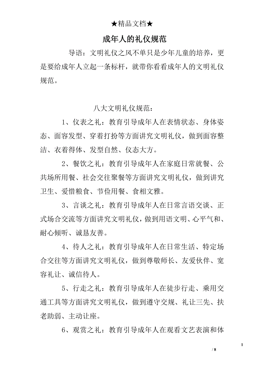 成年人的礼仪规范_第1页