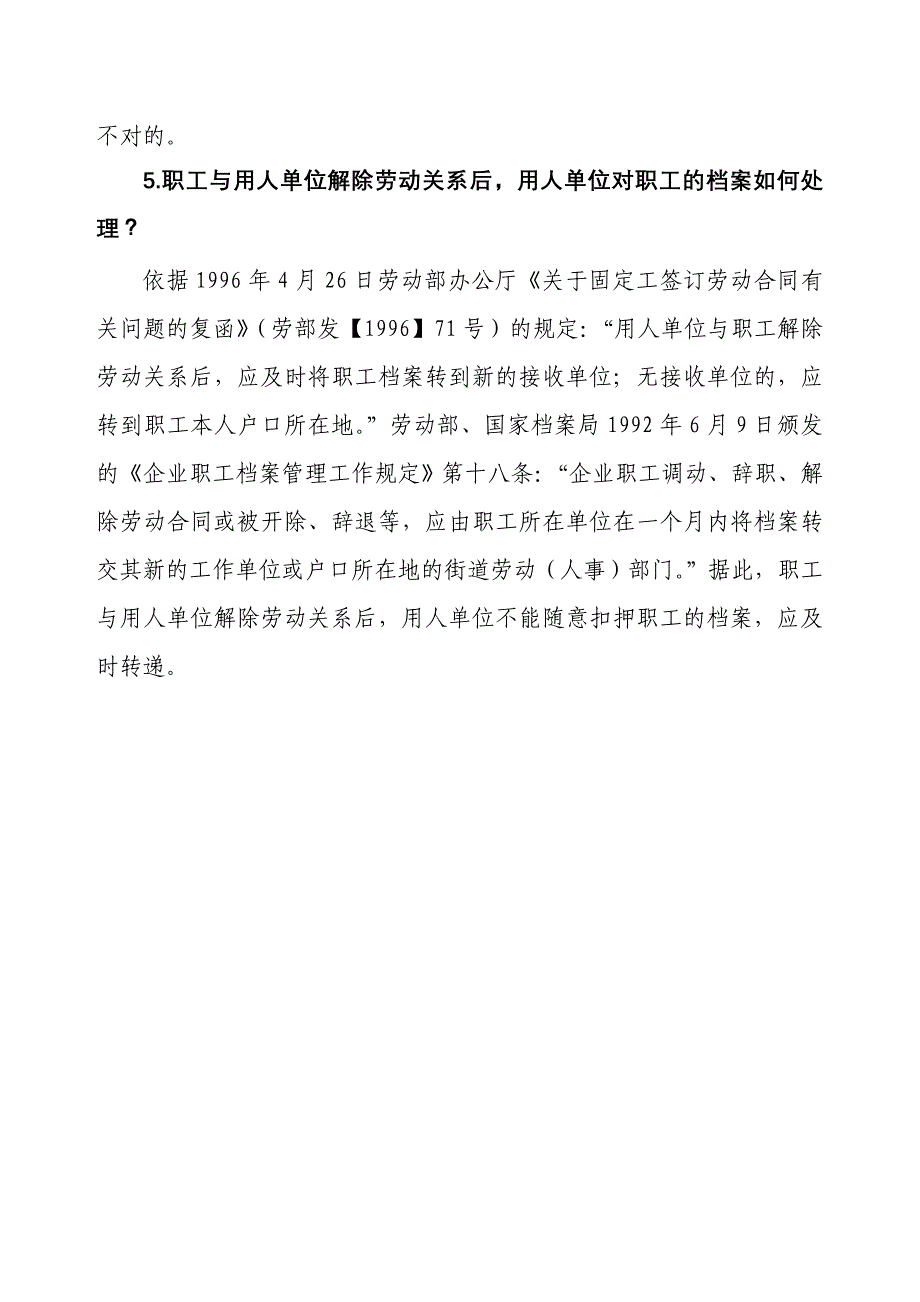 离职、自动离职、擅自离职的界定及相关待遇_第4页