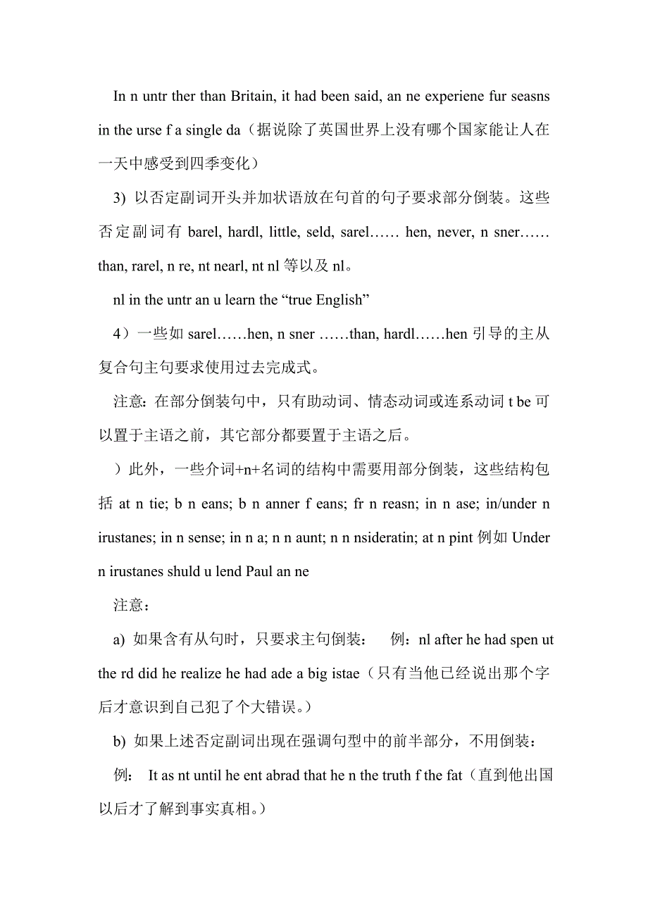 2011届高考英语倒装语法复习_第3页