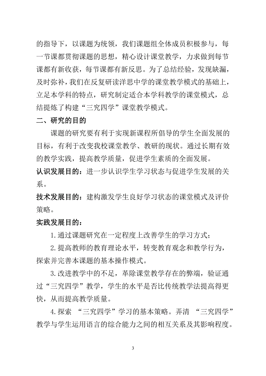 英语“六步教学法”课堂模式研究开题报告_第3页