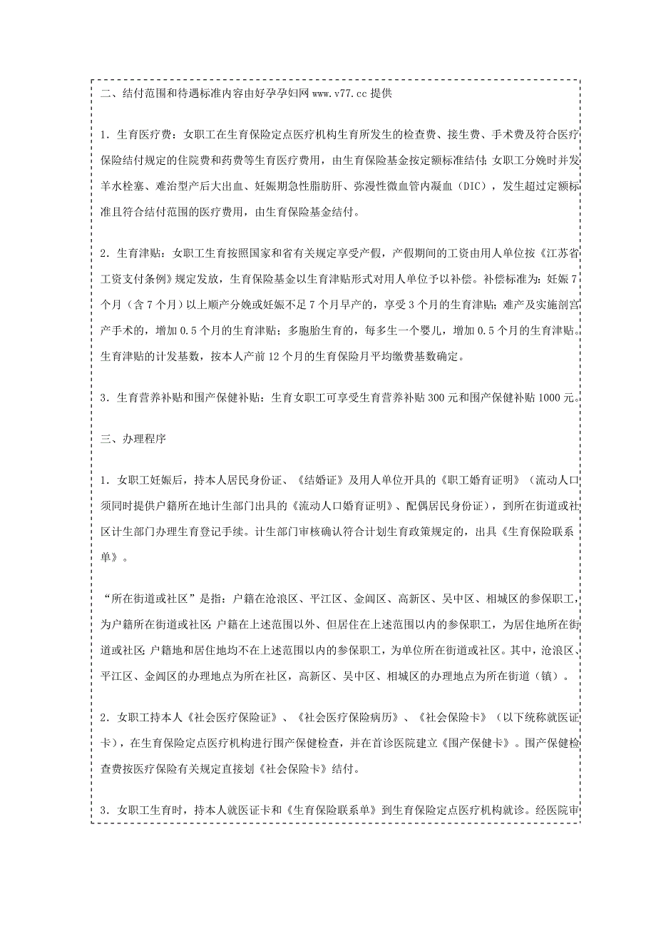 苏州准妈妈孕期应该办理的各项手续_第2页