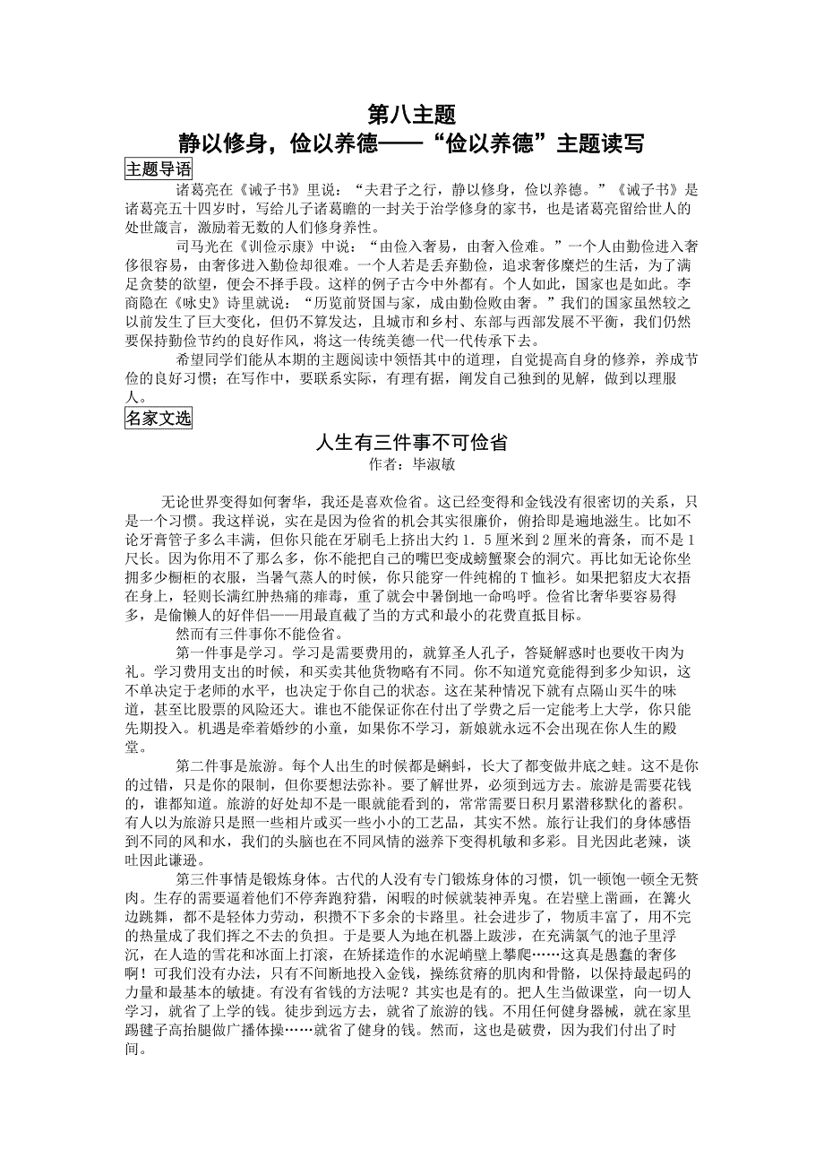 08-静以修身,俭以养德_第1页