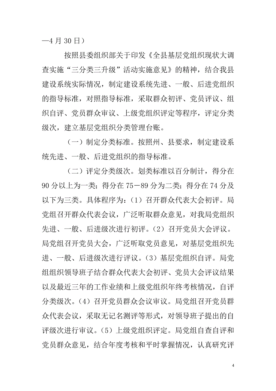 三分类三分级方案_第4页