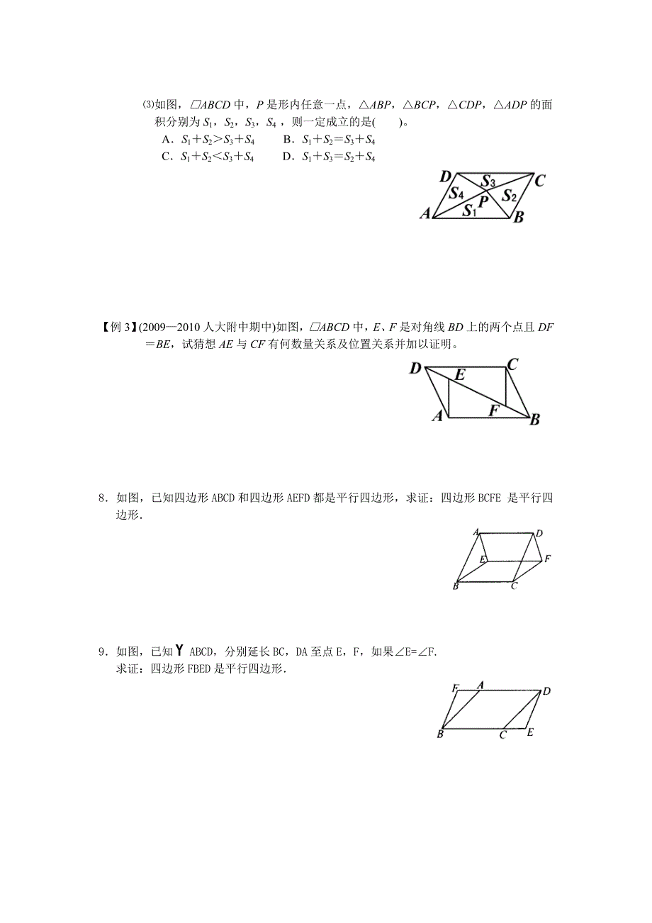 平行四边形经典例题精讲_第2页