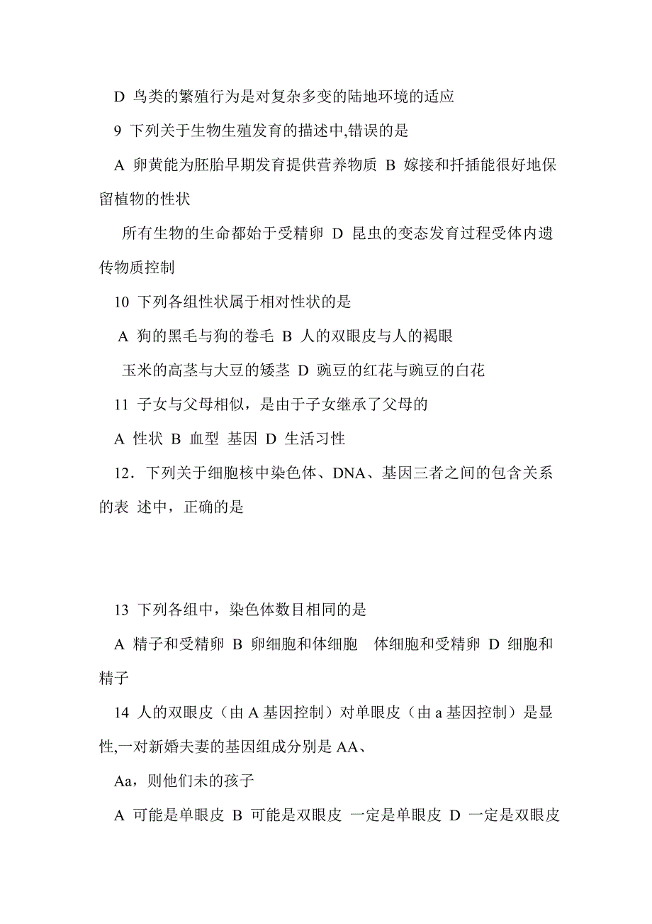 2017年春季学期八年级生物下册期中试卷（灌阳县）_第3页