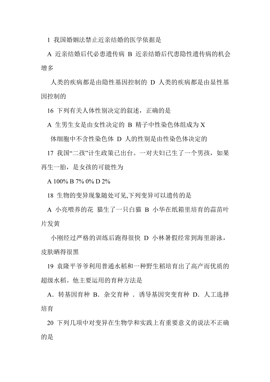 2017年春季学期八年级生物下册期中试卷（灌阳县）_第4页