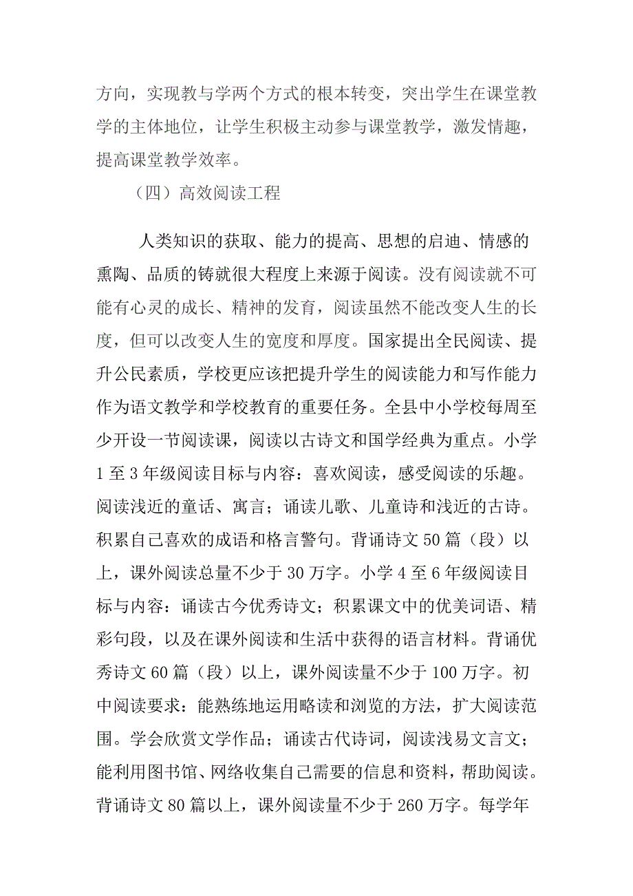 淮滨县教育体育局关于进一步推进素质教育实施六大工程_第4页