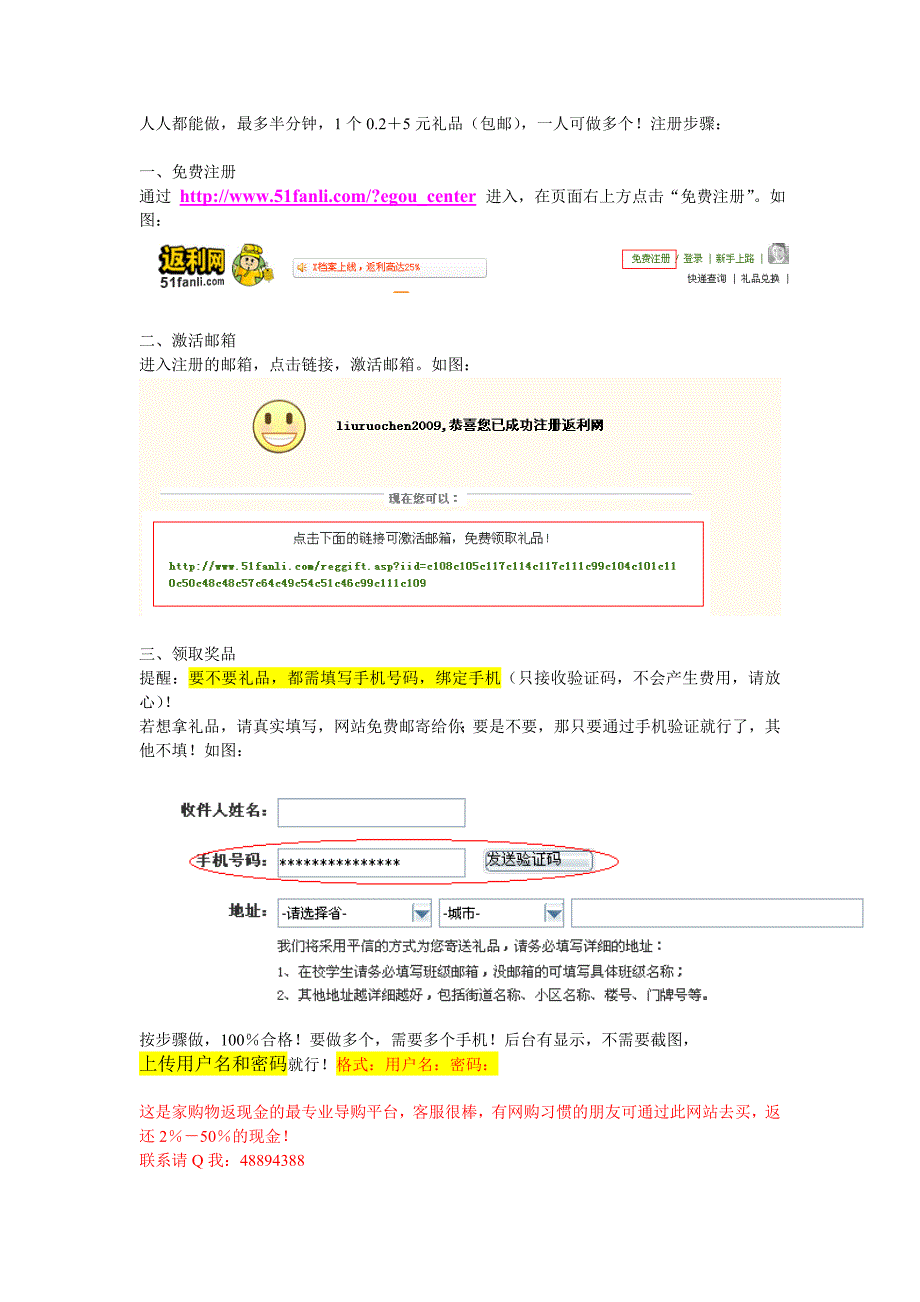 人人都能做,最多半分钟,1个0.2+5元礼品（包邮）,一人可_第1页