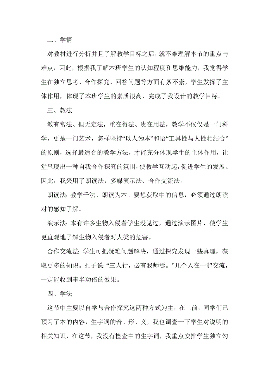 八年级上册《生物入侵者》教材分析_第2页