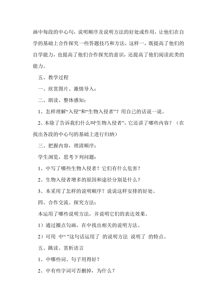 八年级上册《生物入侵者》教材分析_第3页