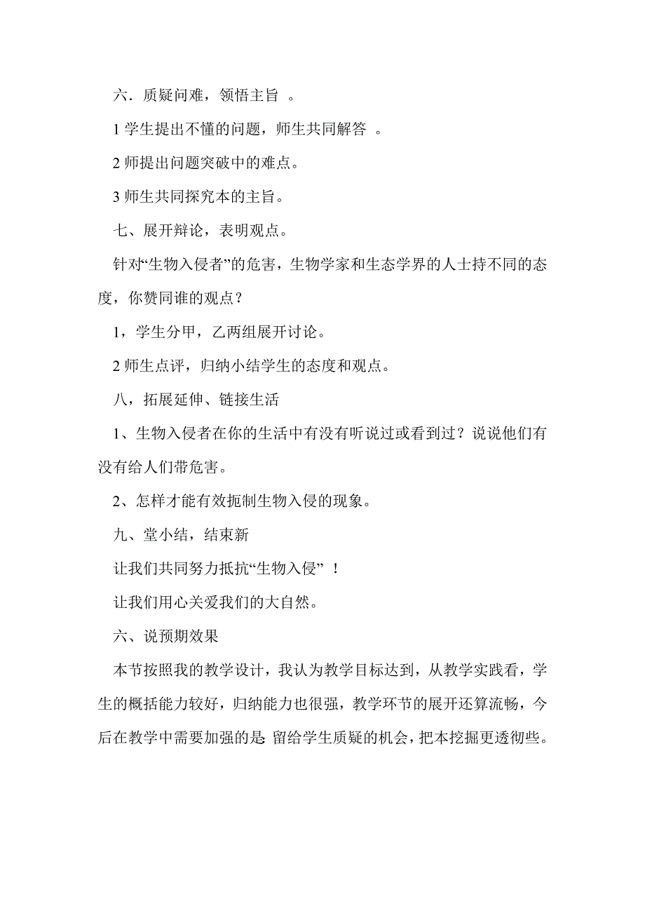 八年级上册《生物入侵者》教材分析_第4页