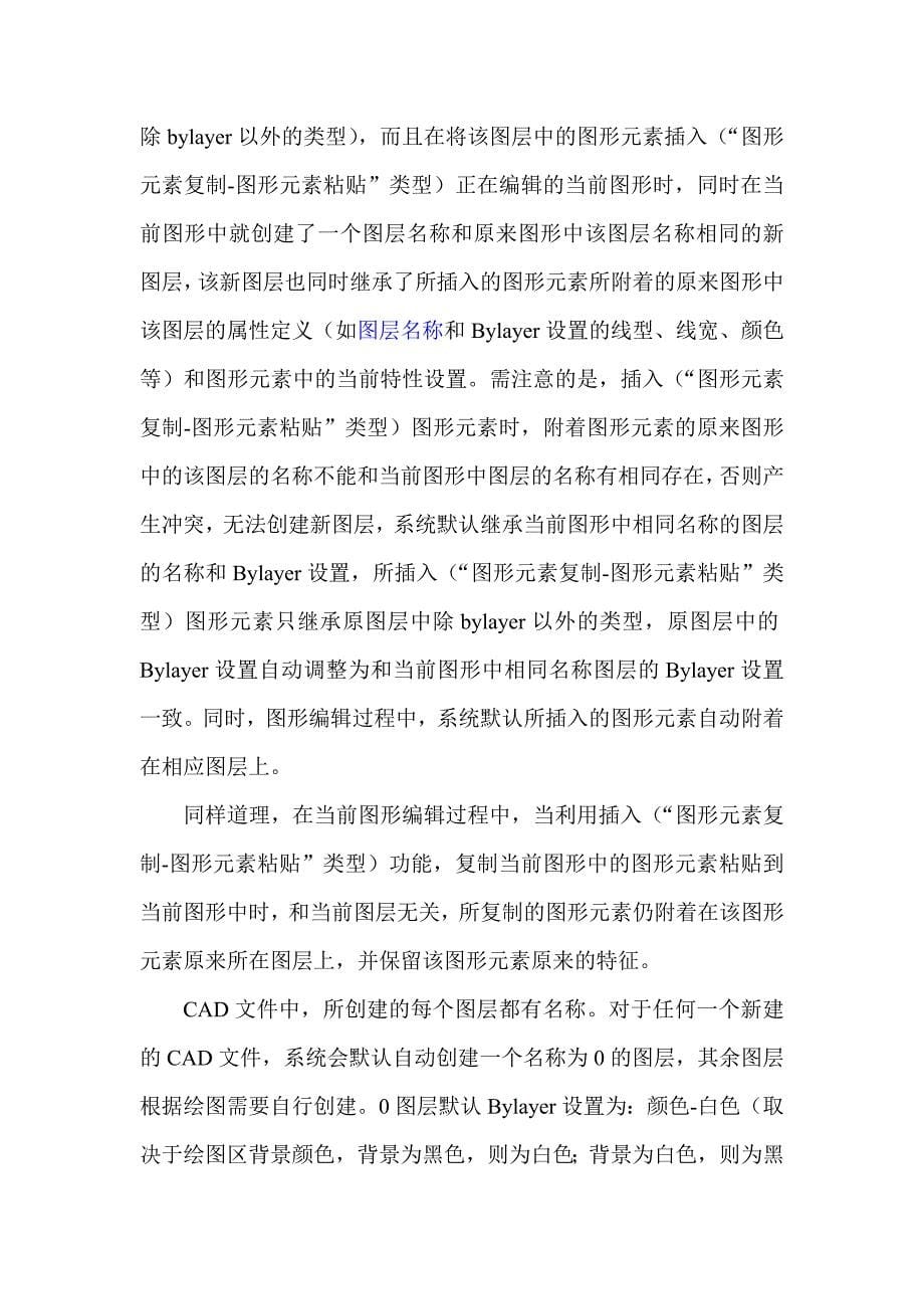 bylayer设置和byblock设置的应用-cad绘图知识_第5页