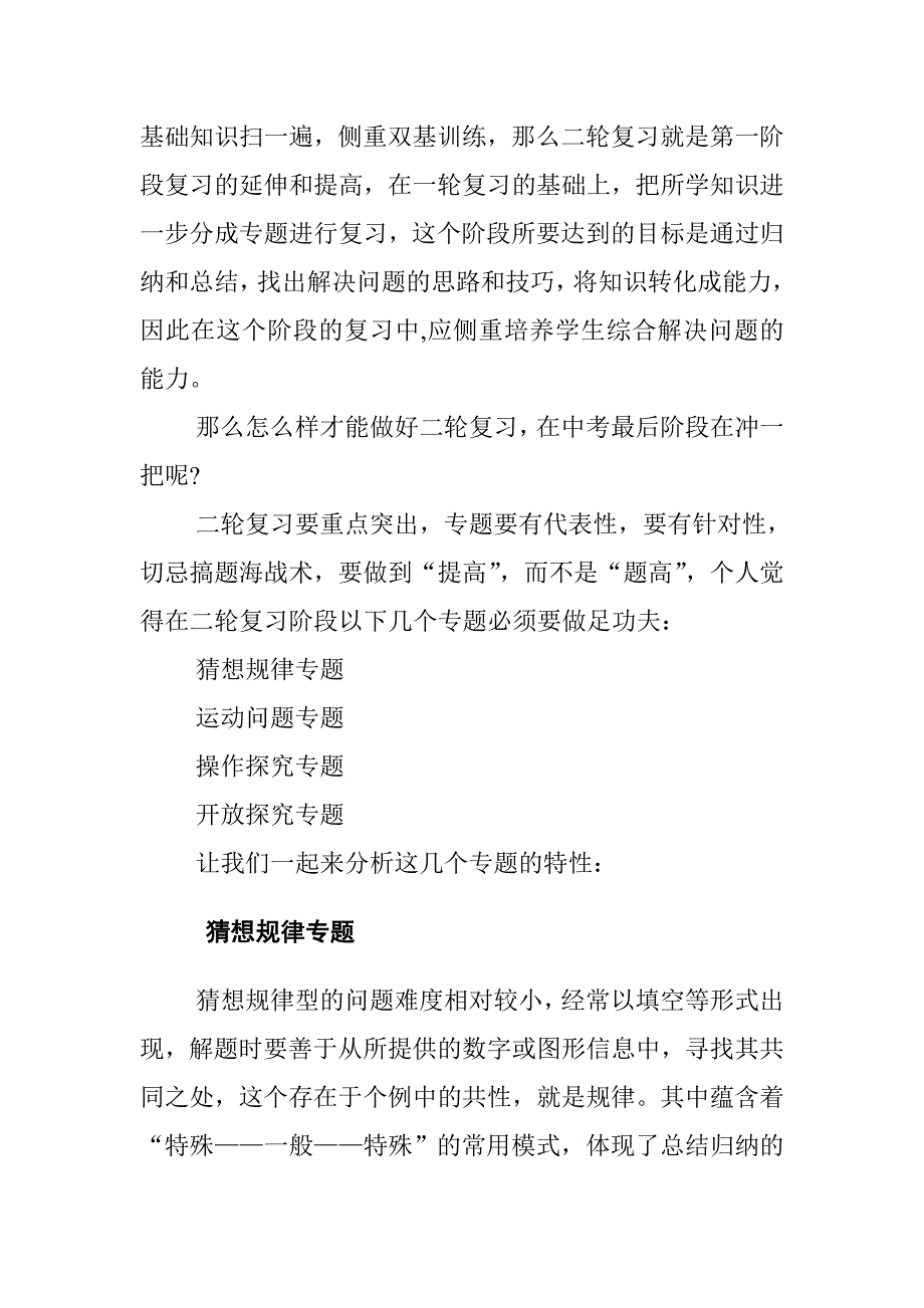 中考数学复习及应试技巧_第3页