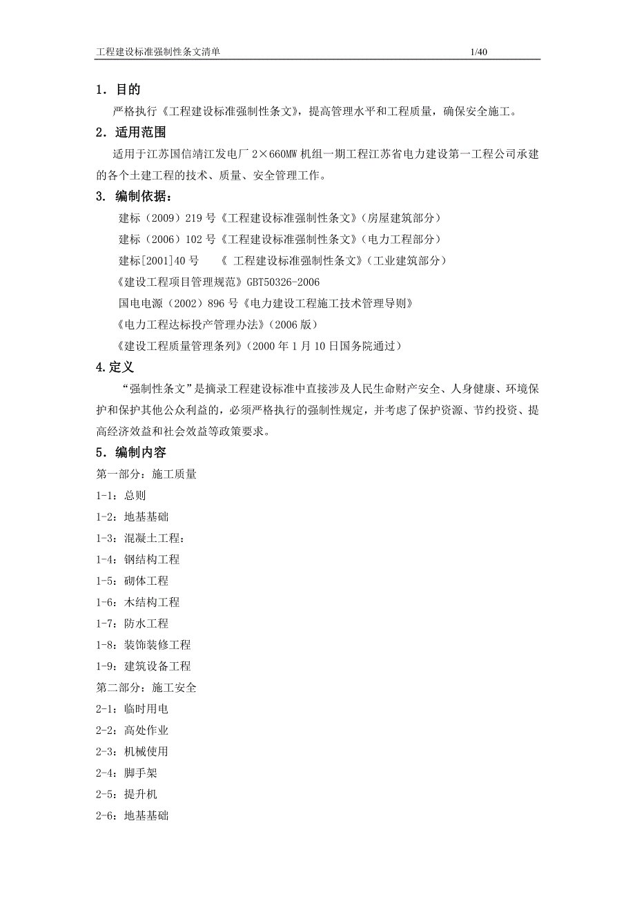 强制性条文清单_第2页