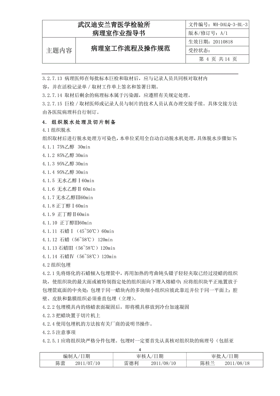 病理室工作流程及操作规范_第4页