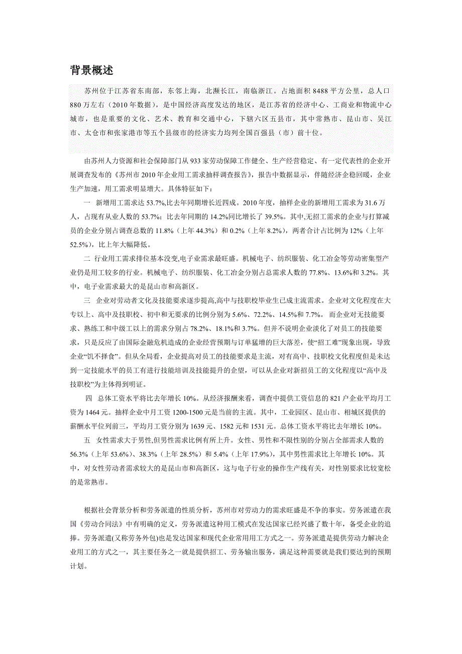 劳务派遣项目可行性报告与实施方案_第1页