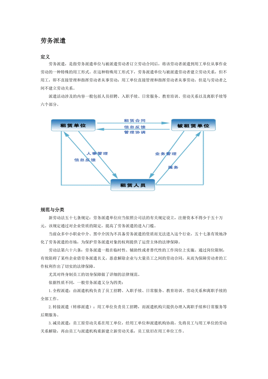 劳务派遣项目可行性报告与实施方案_第2页