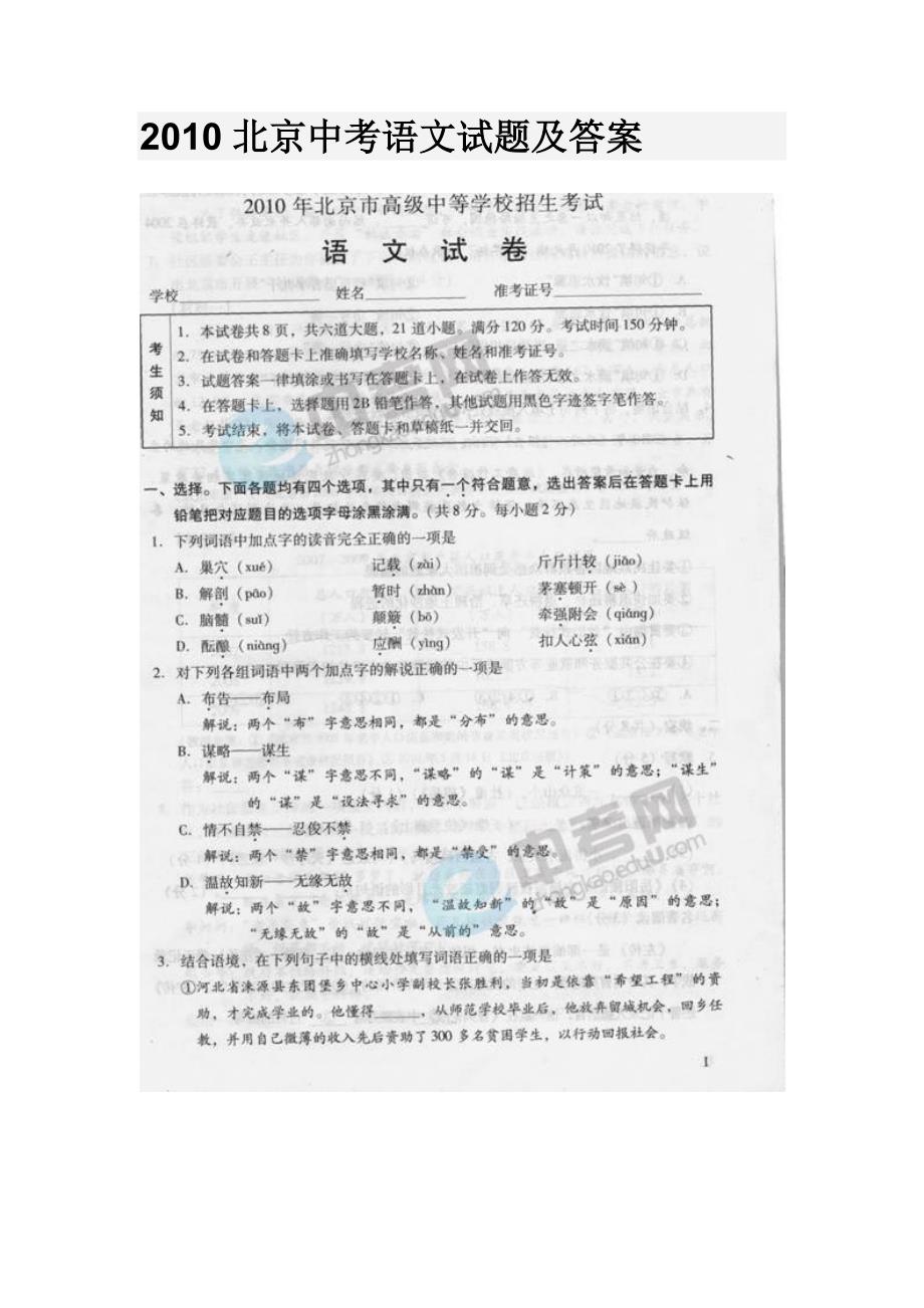 2010北京中考语文试题及答案_第1页