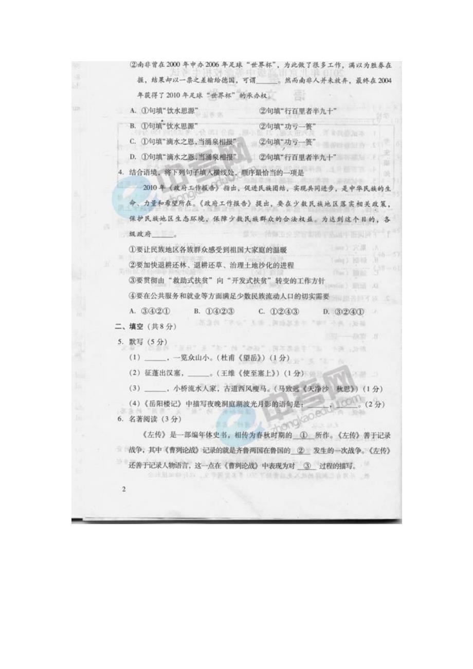 2010北京中考语文试题及答案_第2页