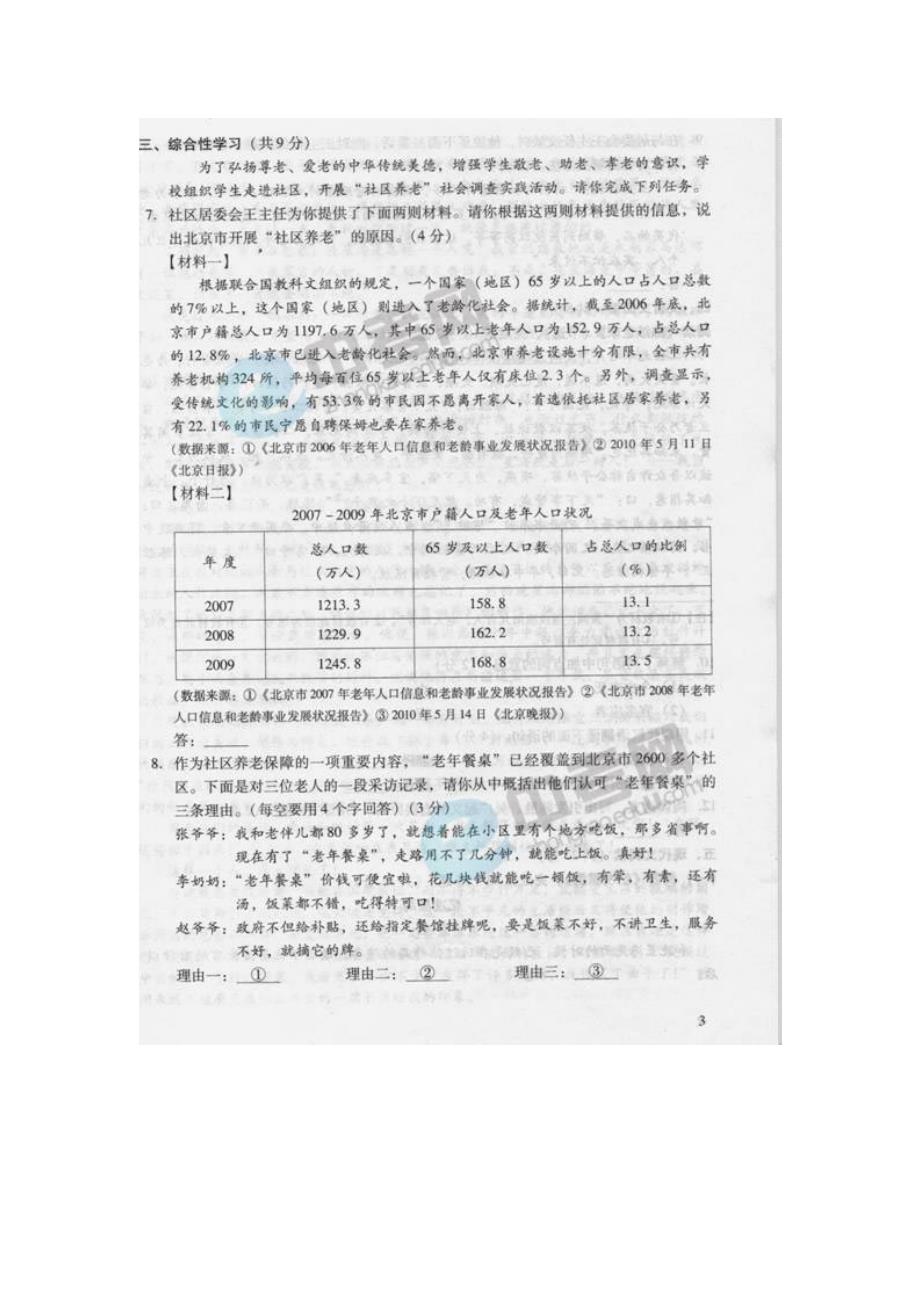 2010北京中考语文试题及答案_第3页