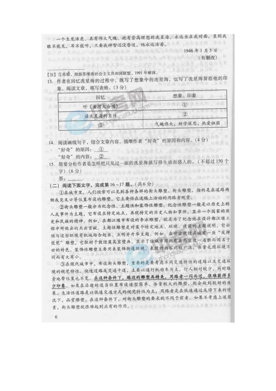 2010北京中考语文试题及答案_第5页