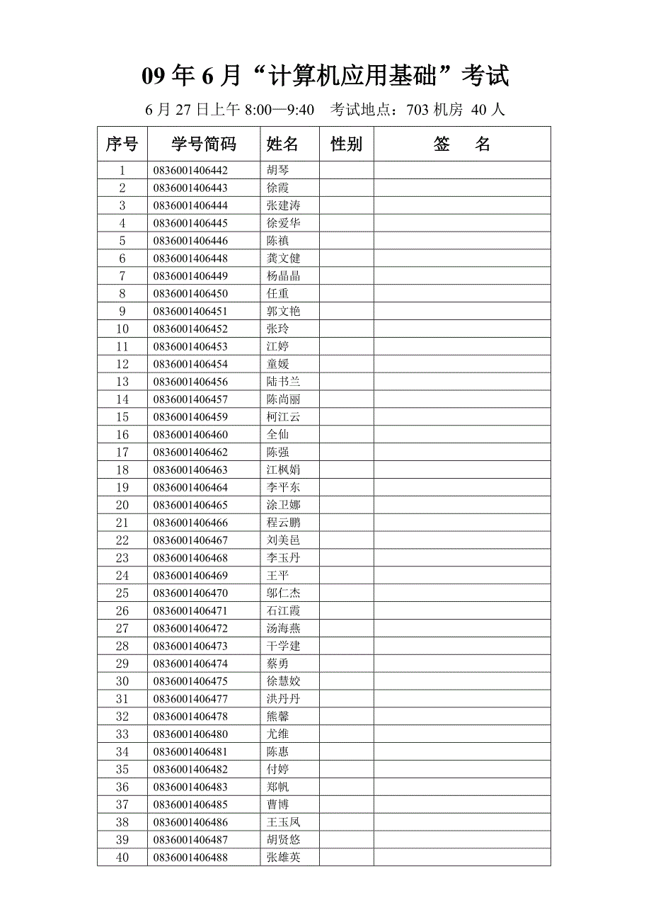 09年6月计算机应用基础考试_第1页