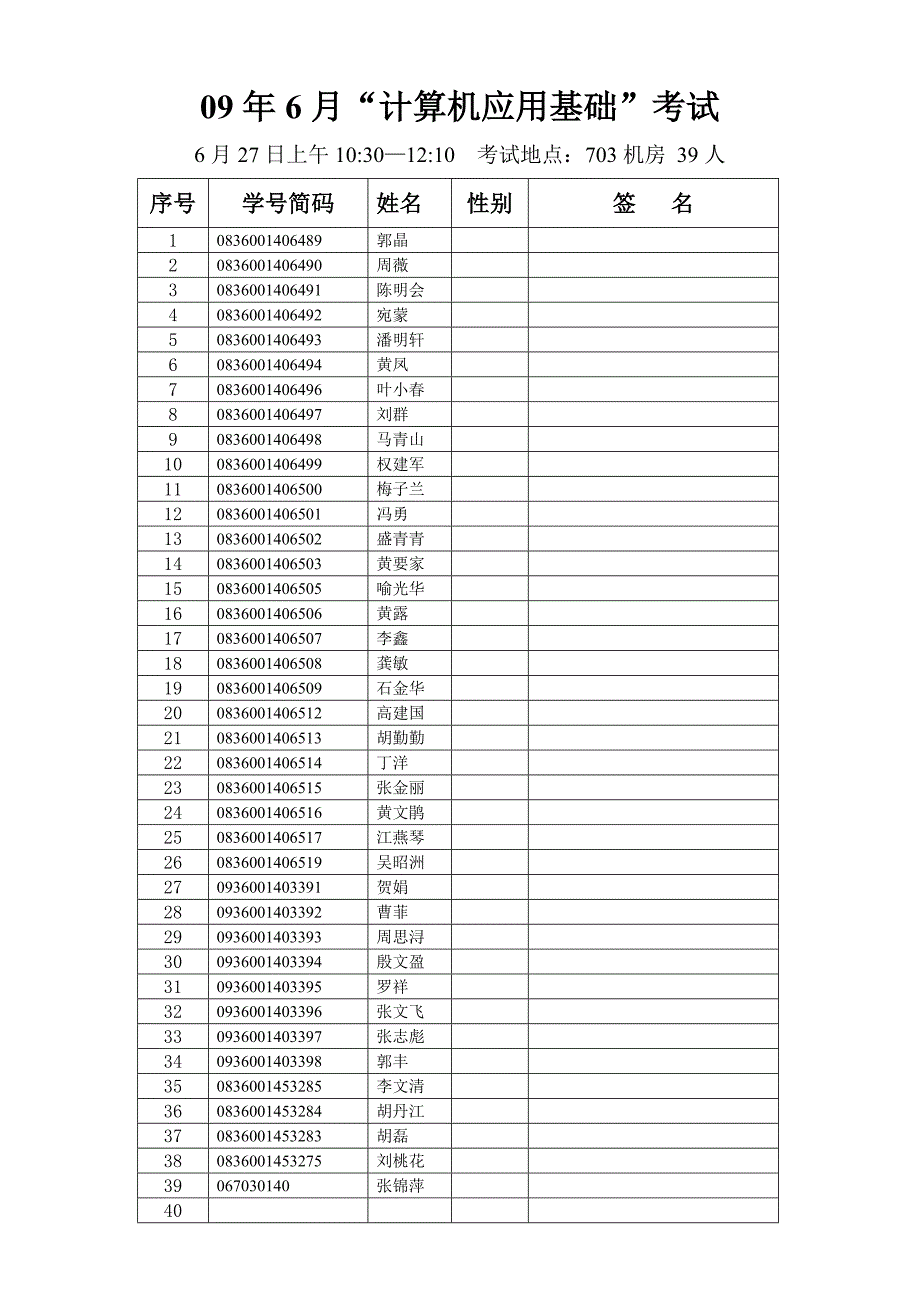 09年6月计算机应用基础考试_第2页