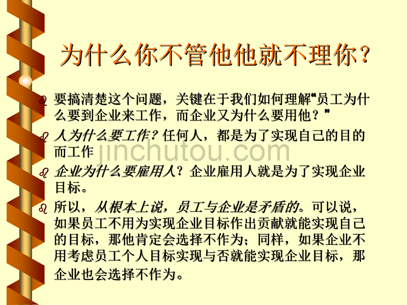 人力资源管理的理论与实务（ppt_96页）_第4页