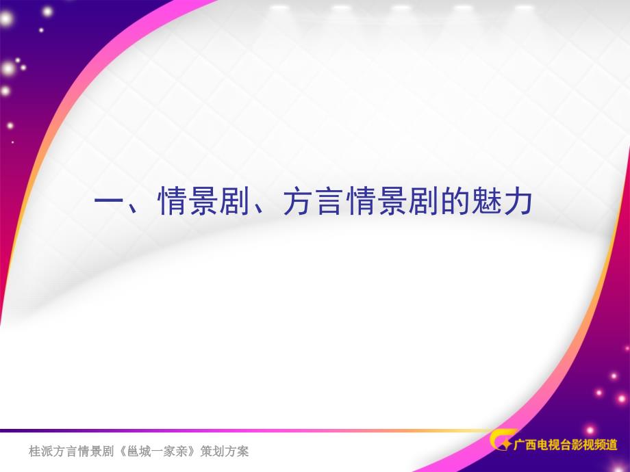 《邕城一家亲》招商案-冠名企业_第3页