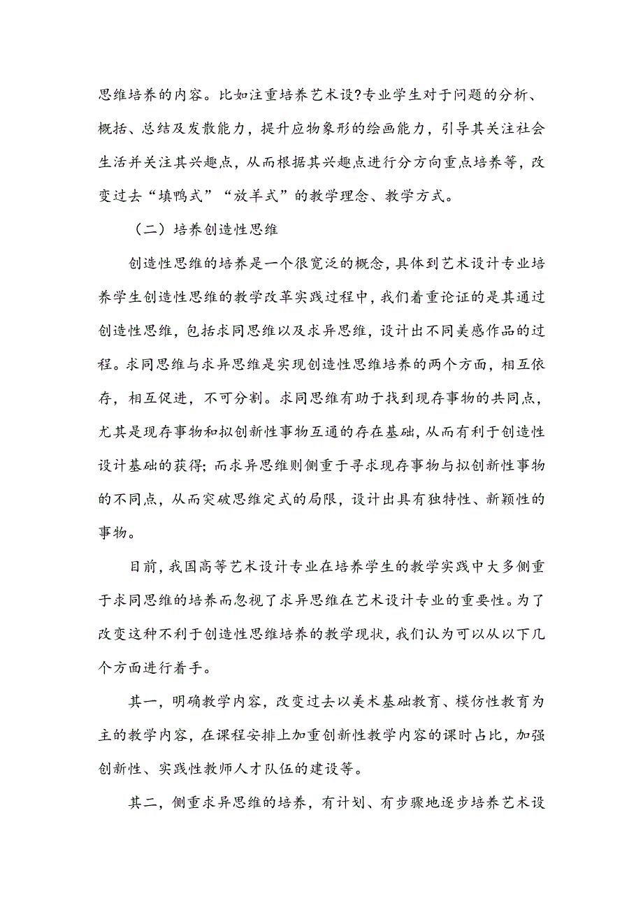 艺术设计专业培养学生创造性思维的课程教学改革实践_第4页