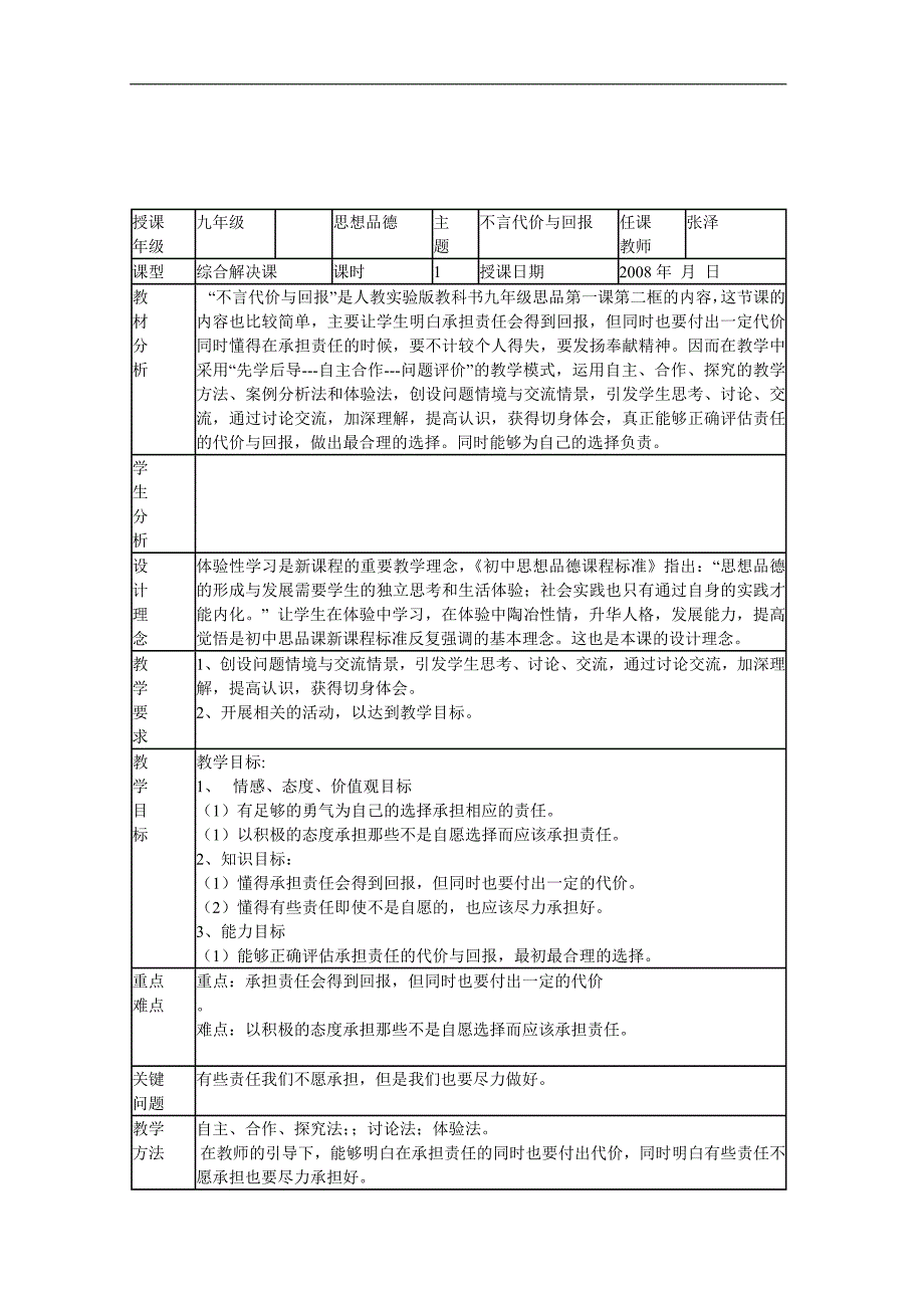 人教版 九年级全册教案 1-5课文_第3页