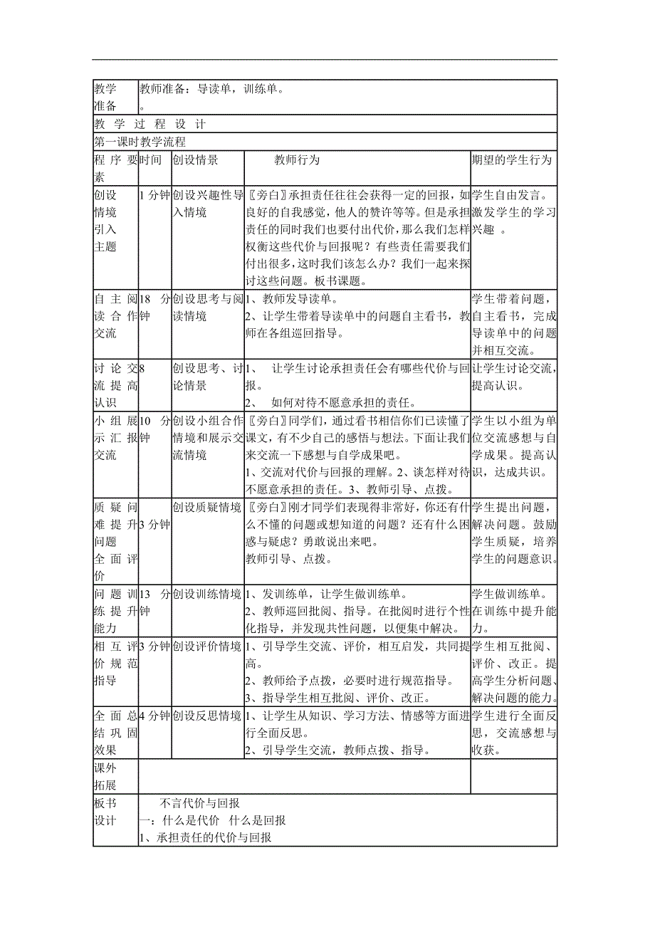 人教版 九年级全册教案 1-5课文_第4页