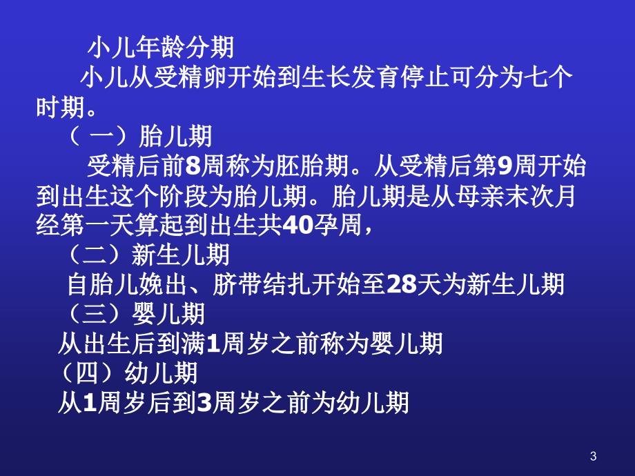 儿科学儿童保健原则_第3页