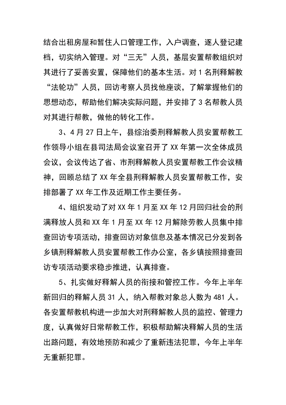 xx上半年刑释人员安帮工作总结_第2页