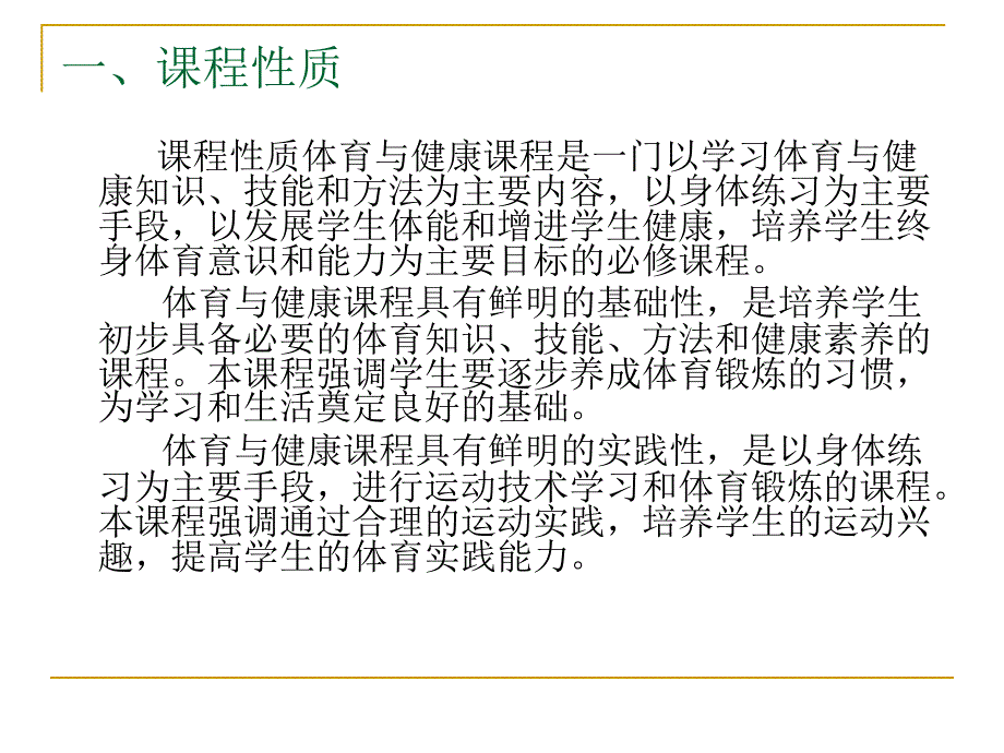 体育与健康课程标准_第4页