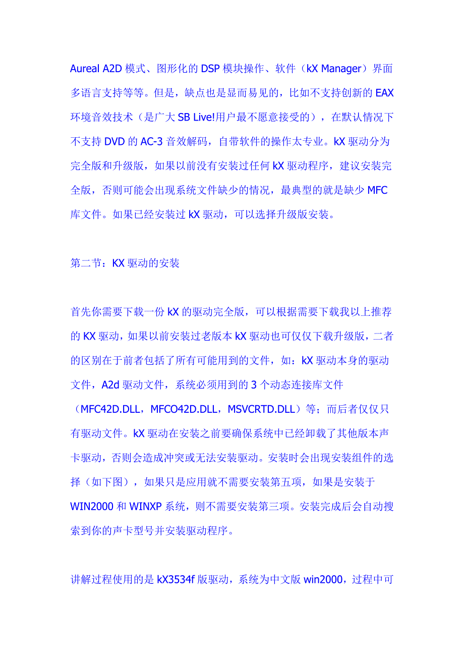 创新声卡kx驱动的安装与调试教程_第2页