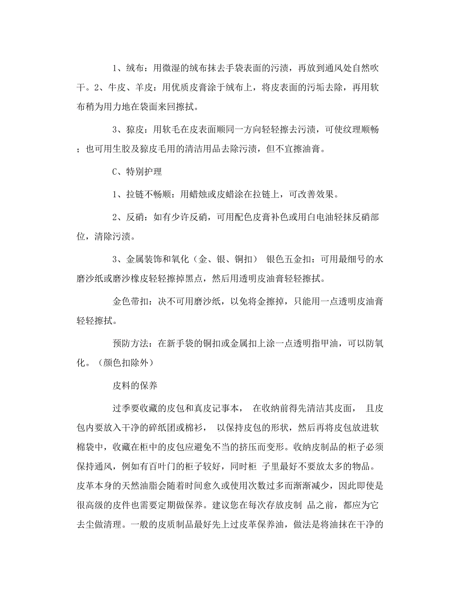 带你了解各种真皮、假皮的识别及保养方法_第2页