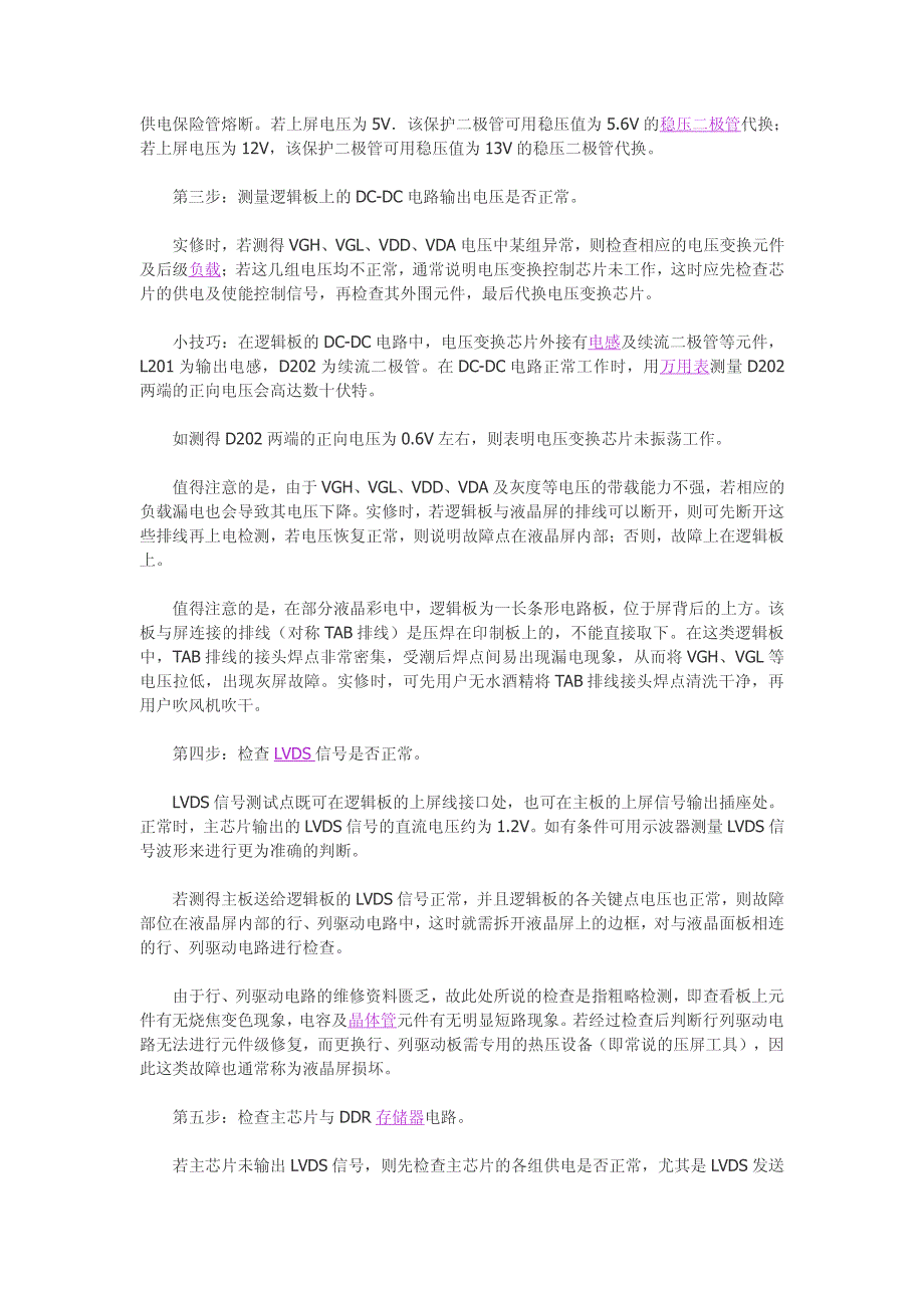 液晶彩电灰屏原因之键控电路异常_第4页