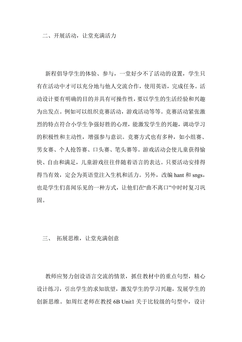 教学反思我心目中的英语常态课_第3页