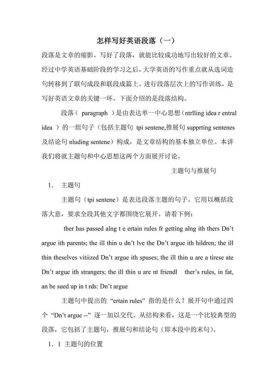 怎样写好英语段落（一）_第1页