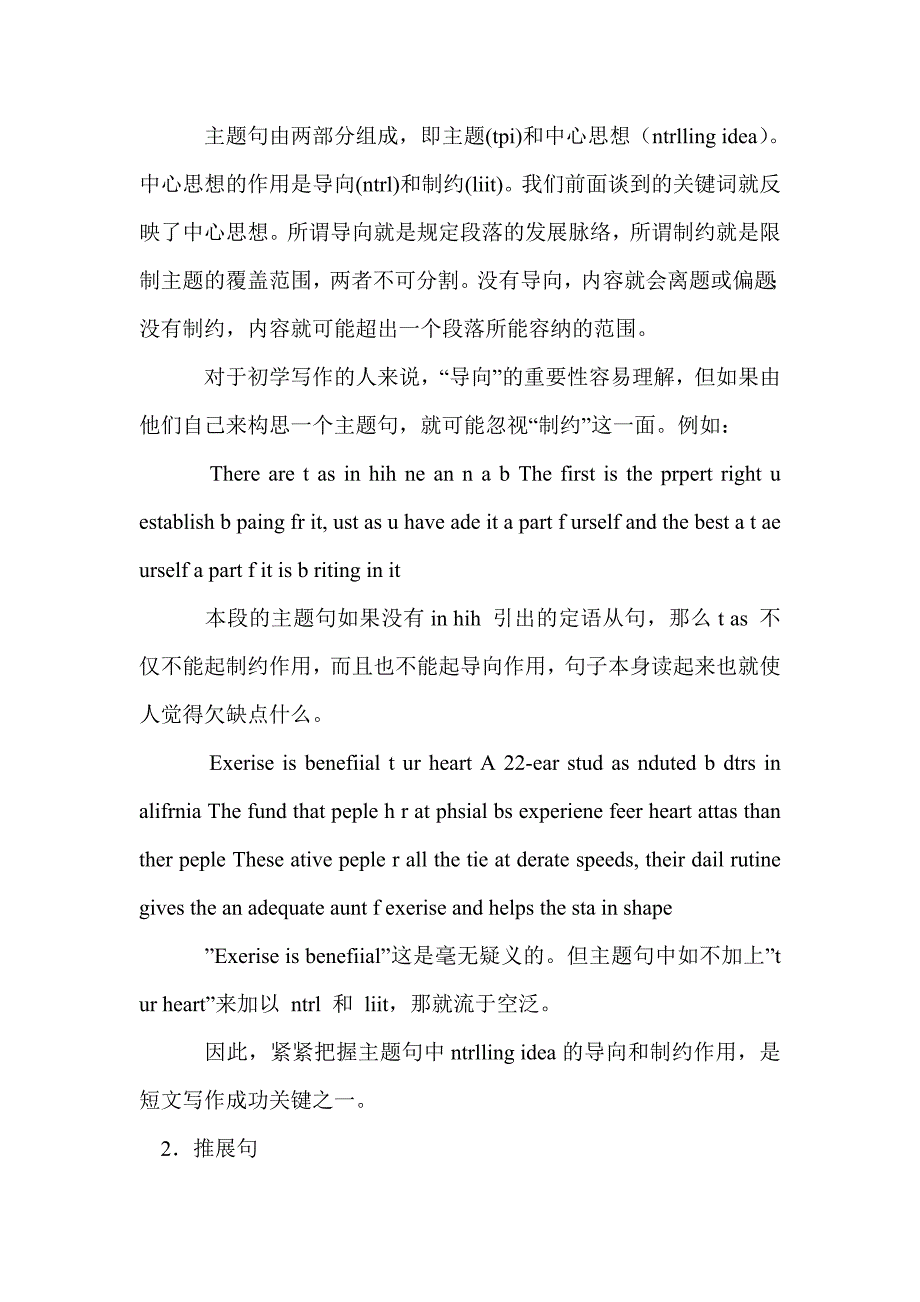 怎样写好英语段落（一）_第4页