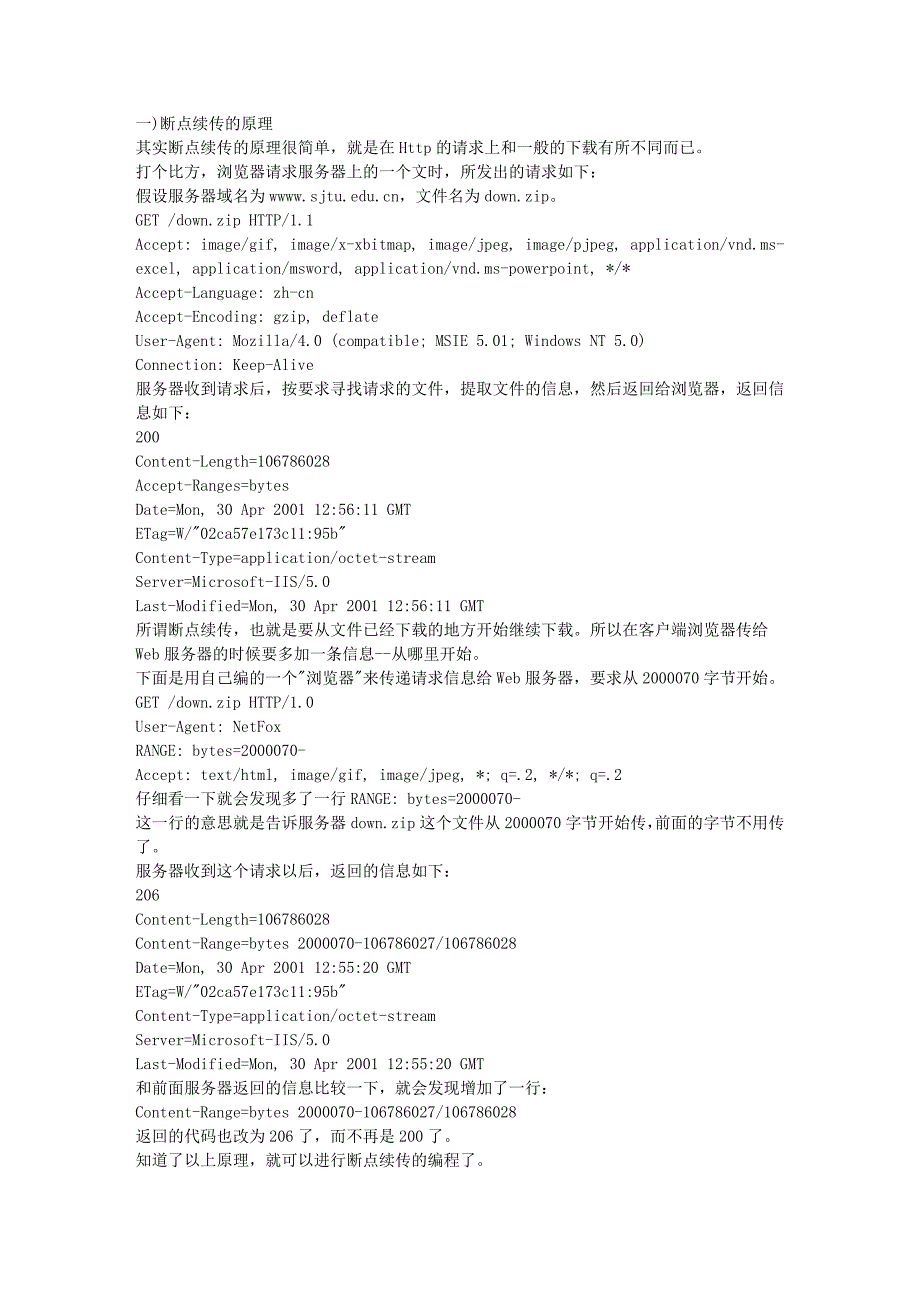 基于http协议的断点续传_第1页