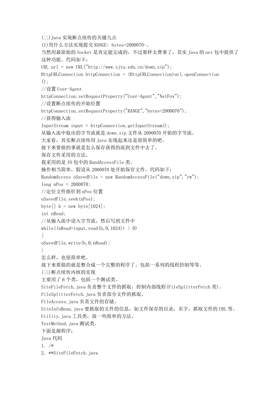 基于http协议的断点续传_第2页