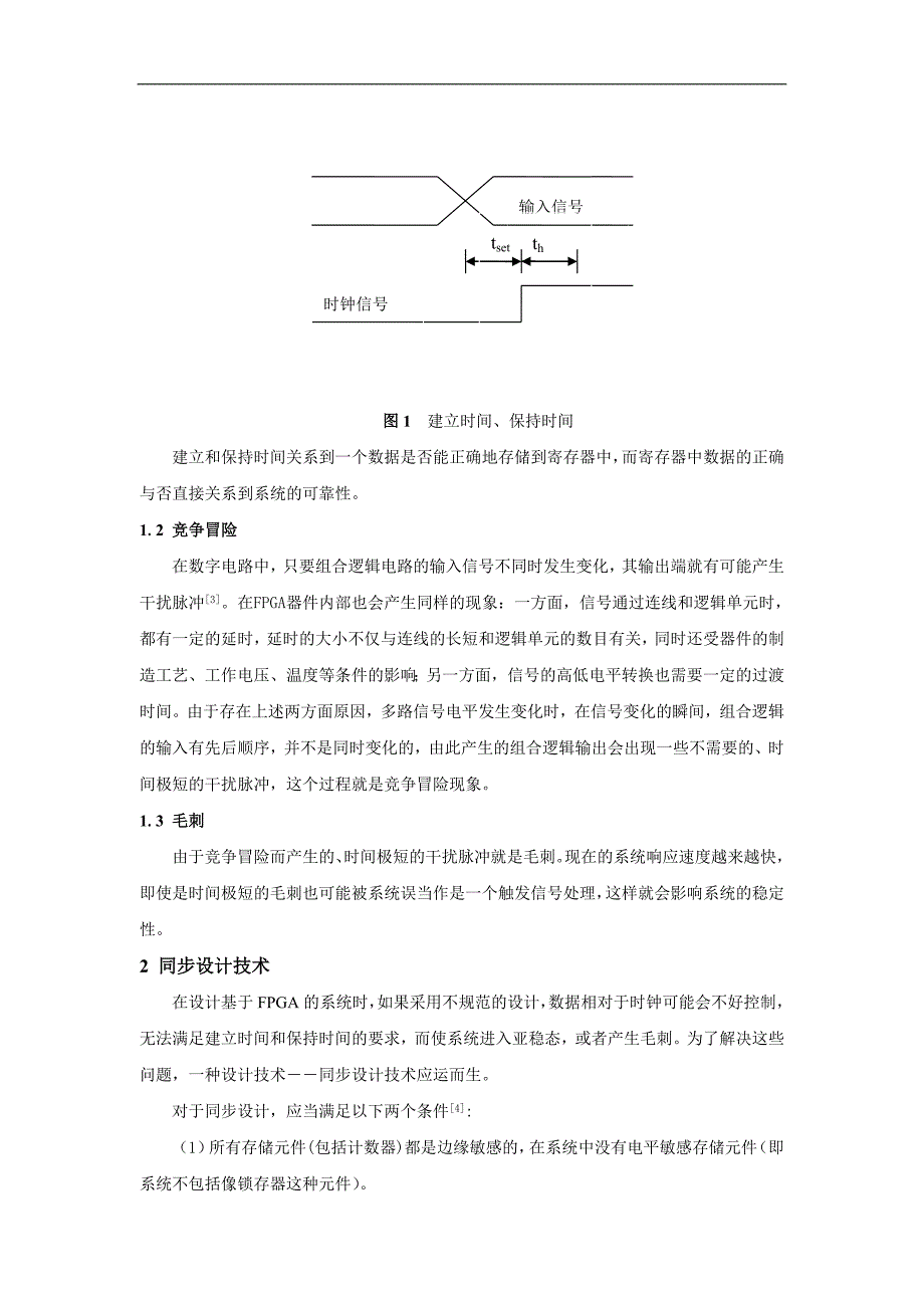 浅析fpga中的同步设计技术_第2页