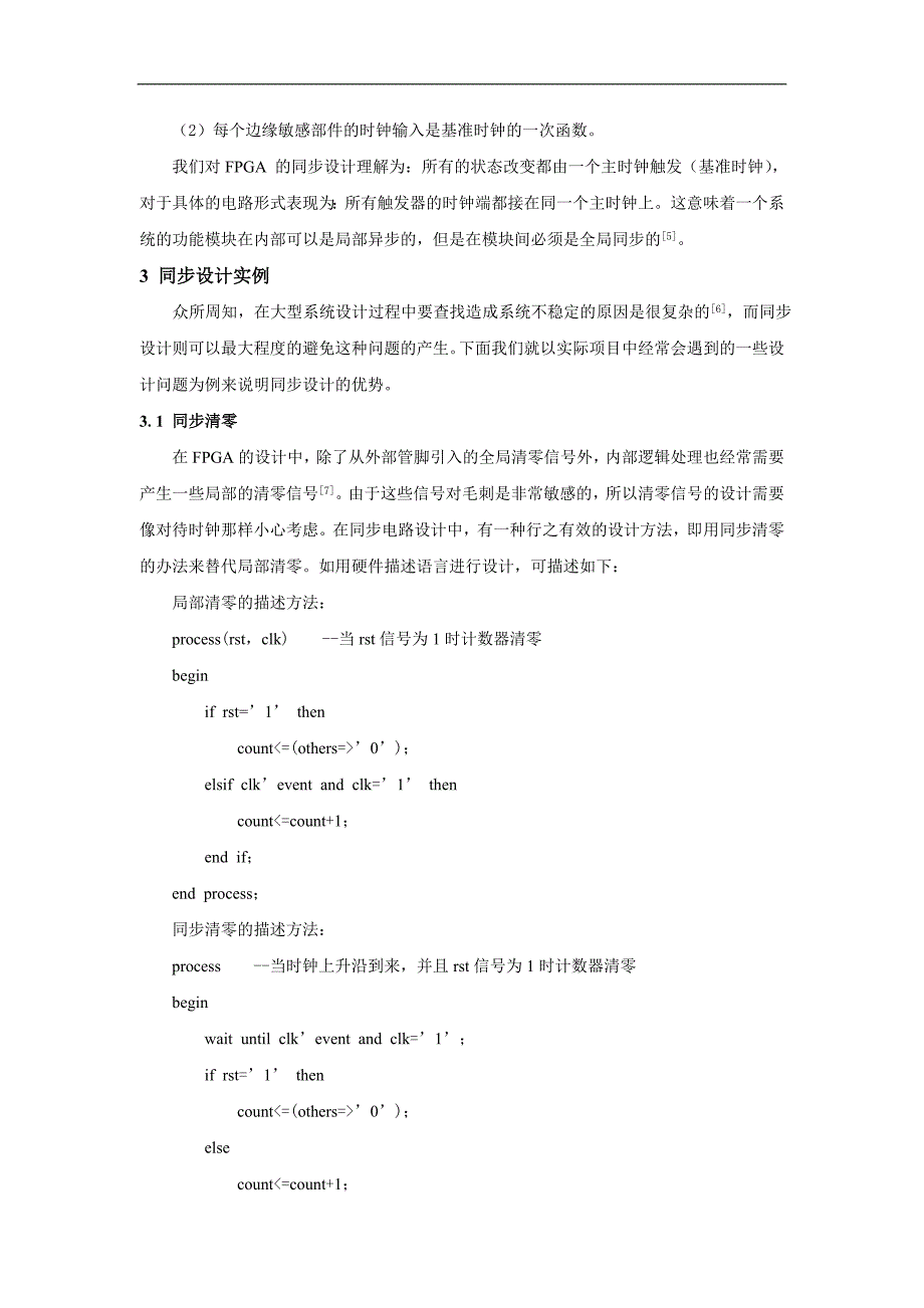 浅析fpga中的同步设计技术_第3页