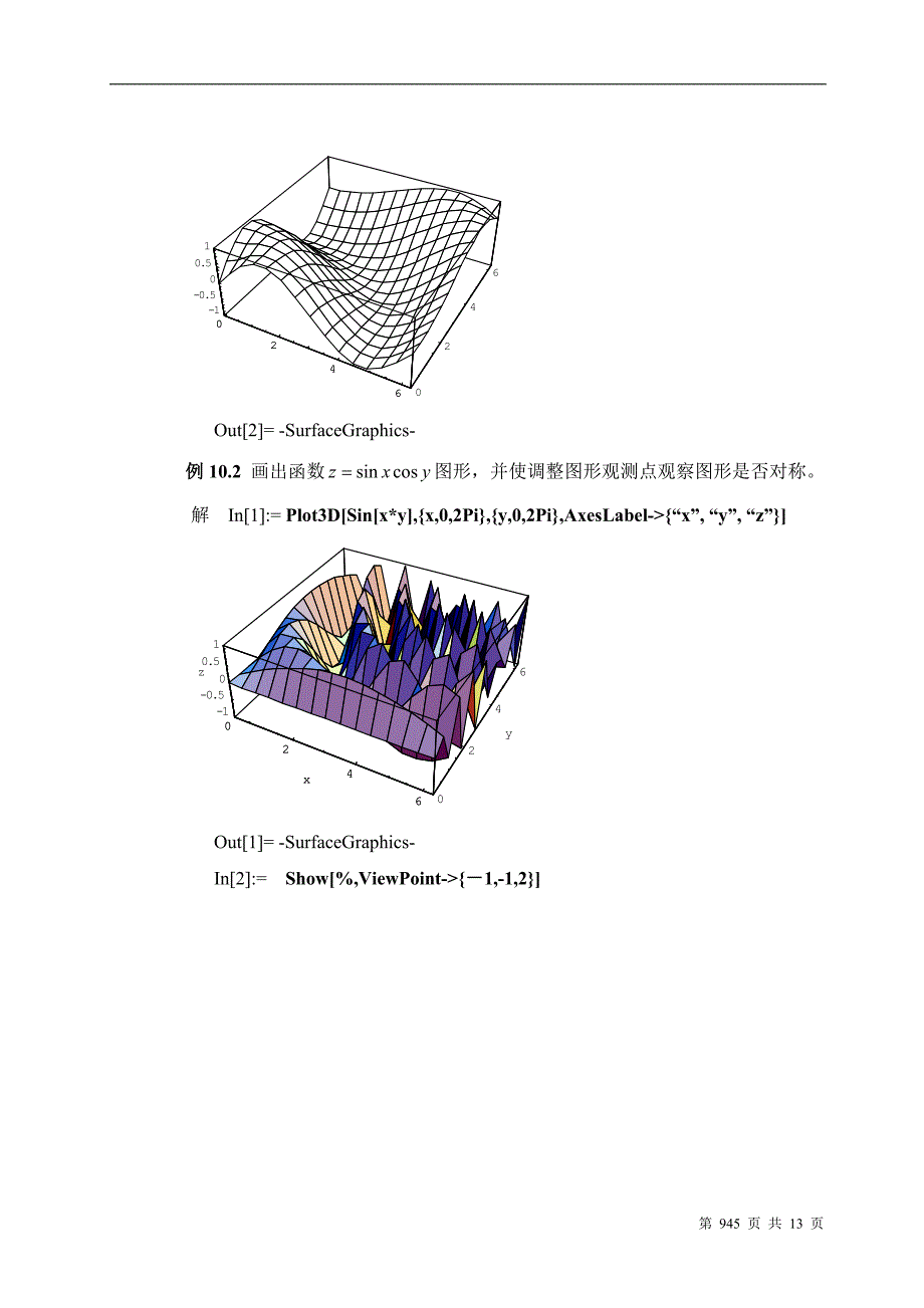 &#167;7  用Mathematica求偏导数与多元函数的极值_第3页