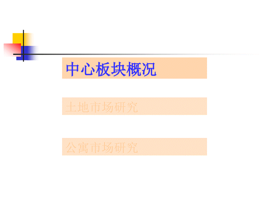 2010年7月苏州相城区中心板块公寓市场调研（元和、开发区、黄桥）_第2页