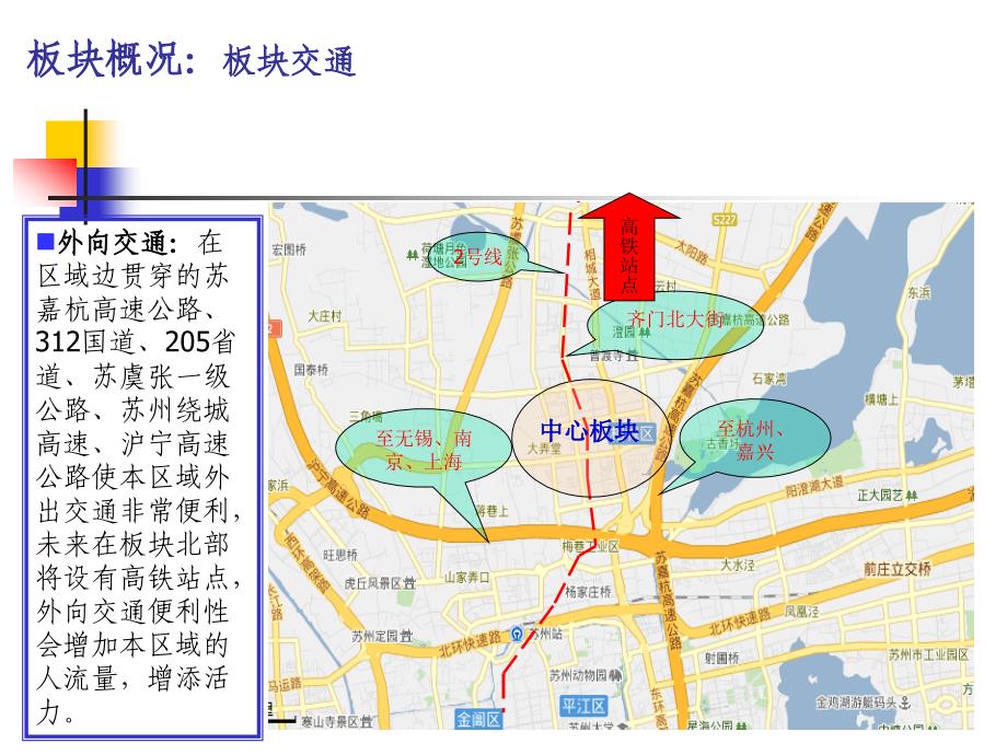 2010年7月苏州相城区中心板块公寓市场调研（元和、开发区、黄桥）_第4页