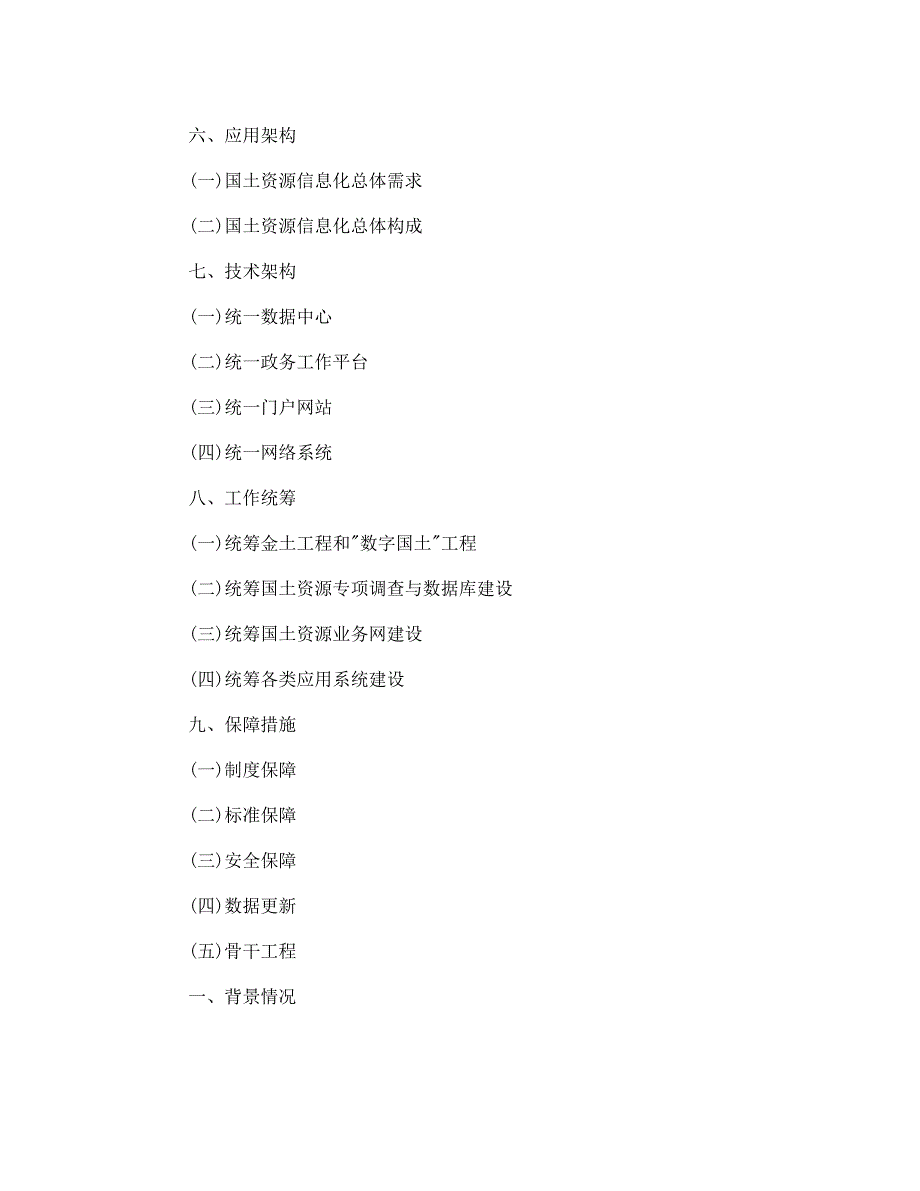 国土资源信息化总体框架_第2页