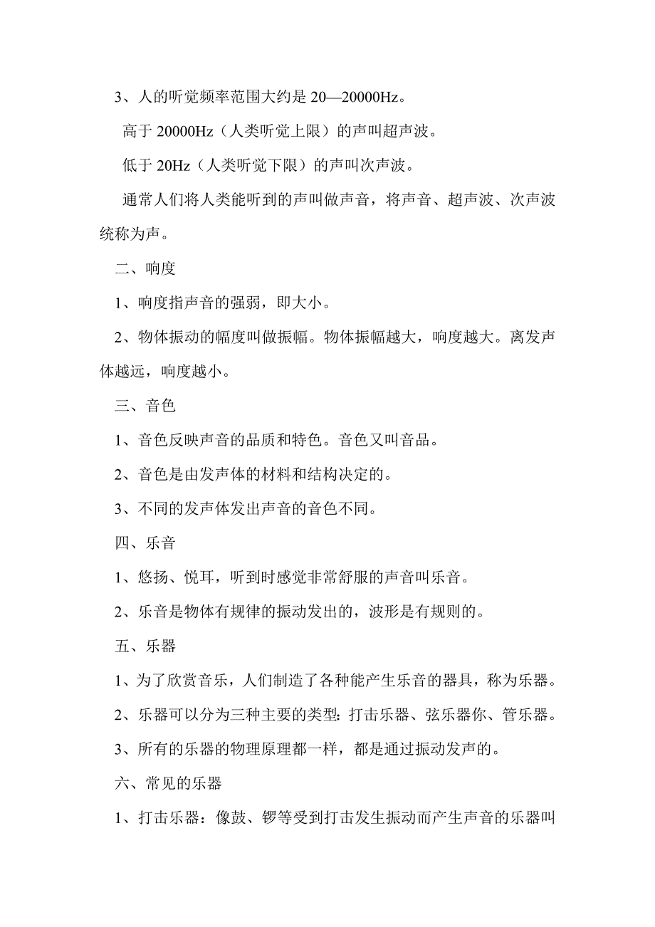 初二物理第二章声现象知识汇编_第3页